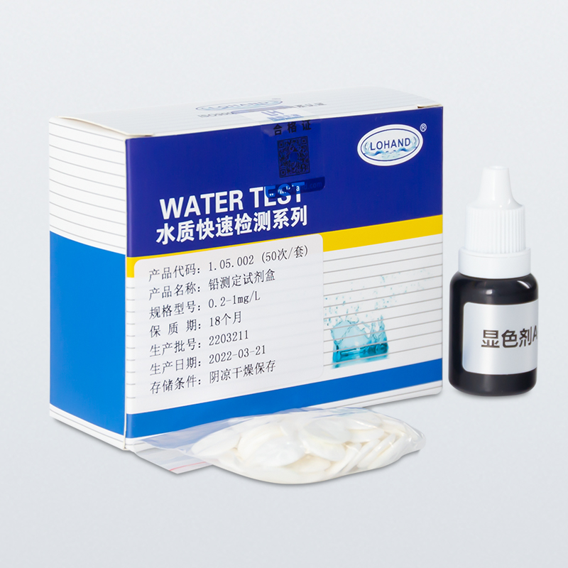 铅测定试剂盒 0.2-1mg/L