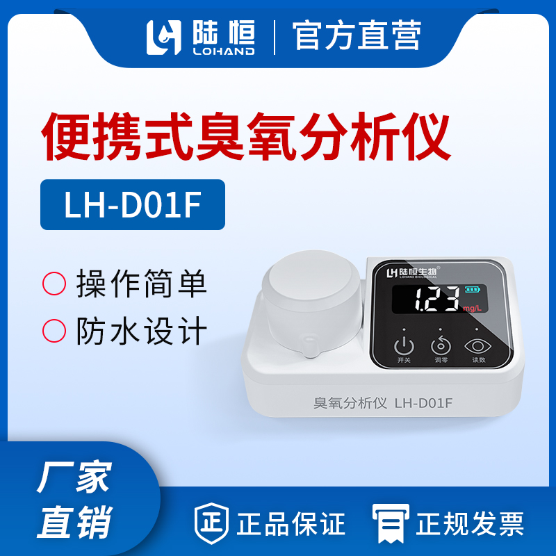 臭氧分析仪 LH-D01F
