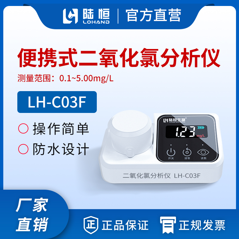 二氧化氯分析仪 LH-C03F