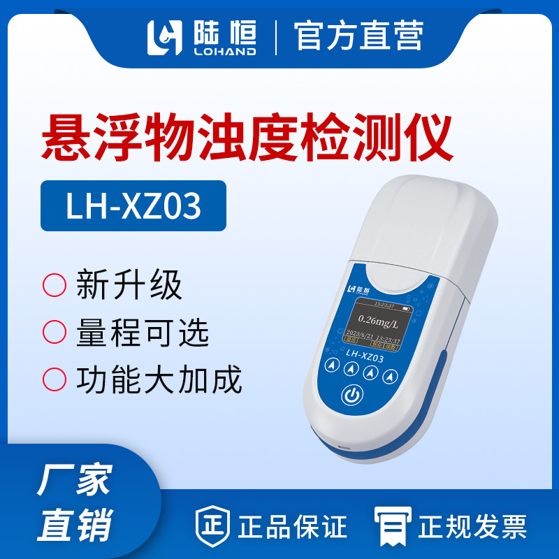 LH-XZ03 悬浮物浊度检测仪