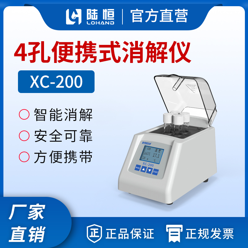 XC-200 四孔消解仪 