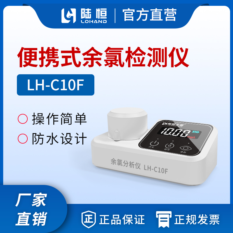 余氯分析仪 LH-C10F